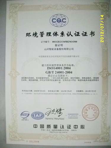 情形治理系统认证证书(2012.7-