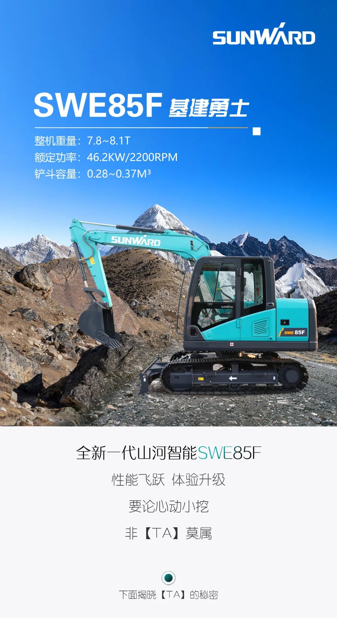 国四精品 | 都会建设哪家强？还得看尊龙凯时智能小挖SWE85F